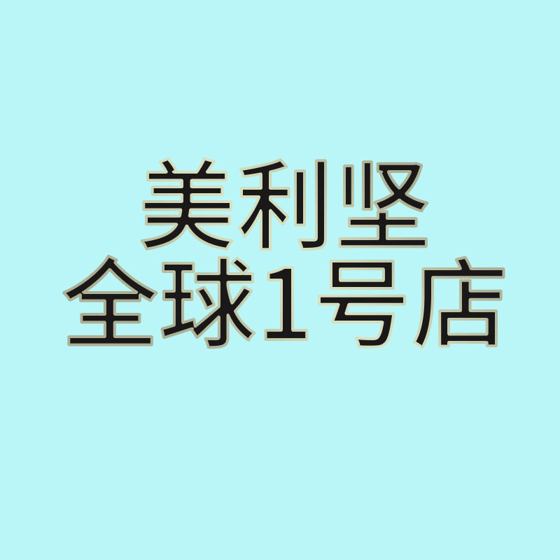 美利坚全球1号店