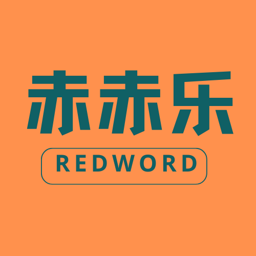赤赤乐品牌店