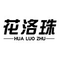 花洛珠旗舰店