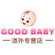 GOODBABY海外专营店
