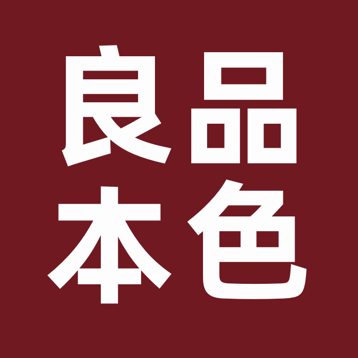 良品本色品牌店折扣店