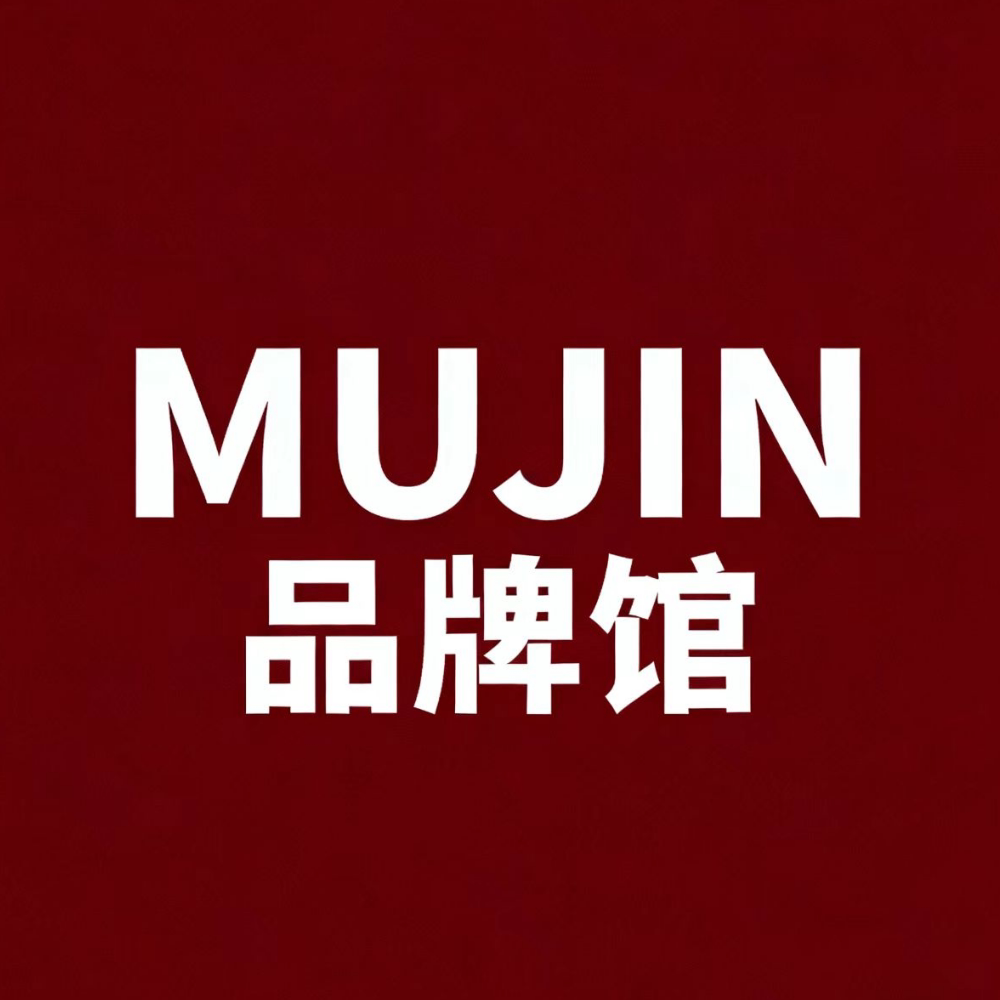日本进口MUJIN家居品牌馆