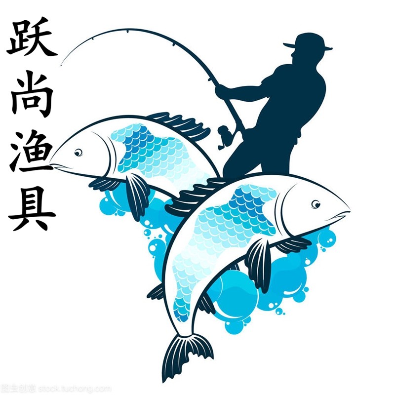 跃尚渔具店
