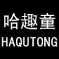 哈趣童旗舰店