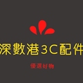 深数港科技