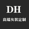DH高端女装定制