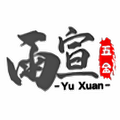 雨宣五金