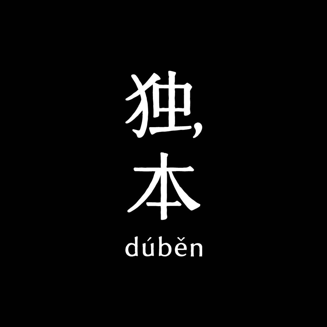 独本旗舰店