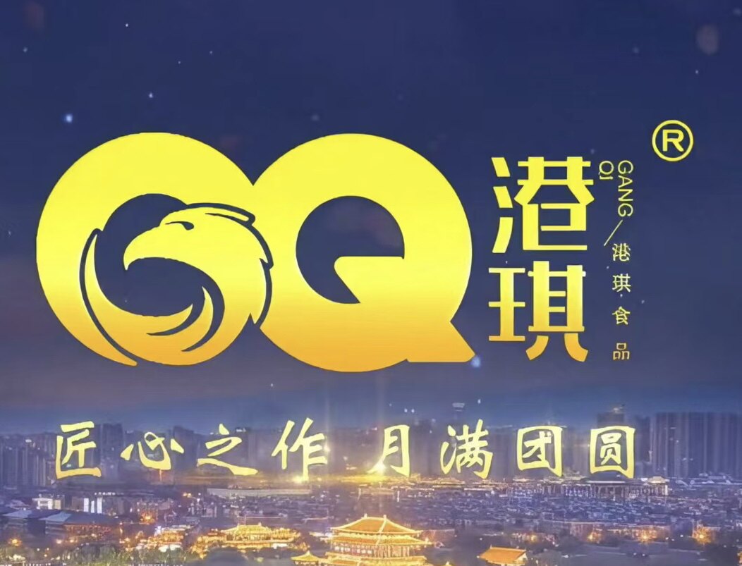 港琪月饼店