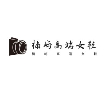 楠屿高端女鞋