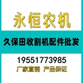永恒农机配件发货总库