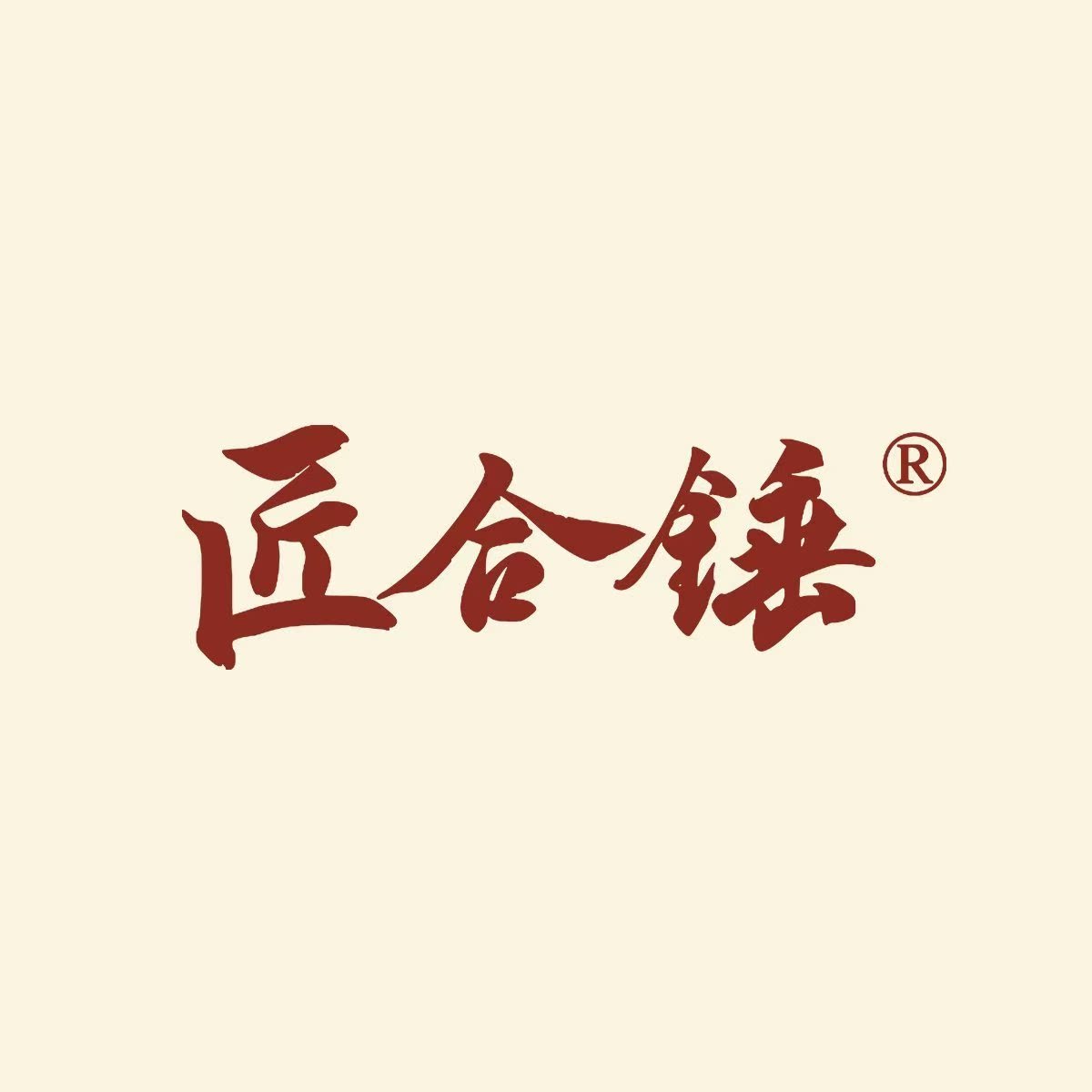 匠合锤铁锅章丘工厂店