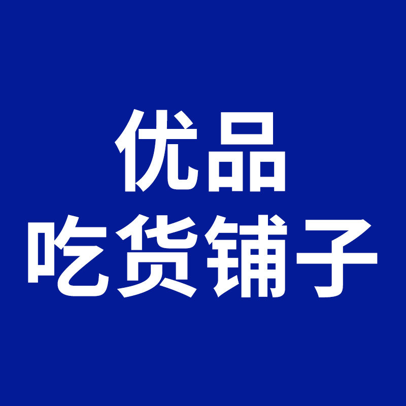 优品吃货铺子