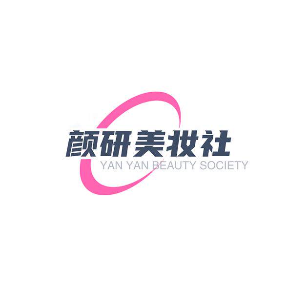 颜研美妆社