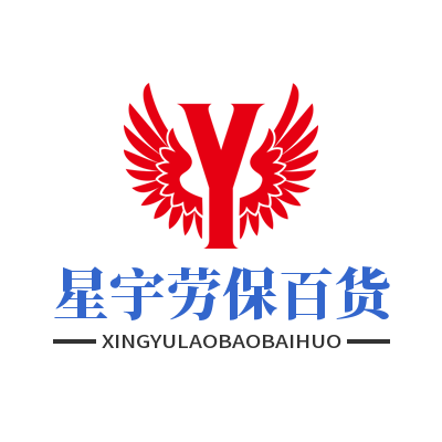 星宇泽锐劳保百货店