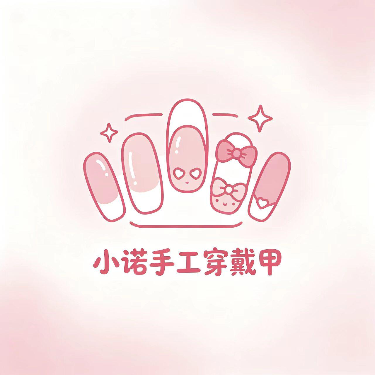 诺诺纯手工穿戴甲