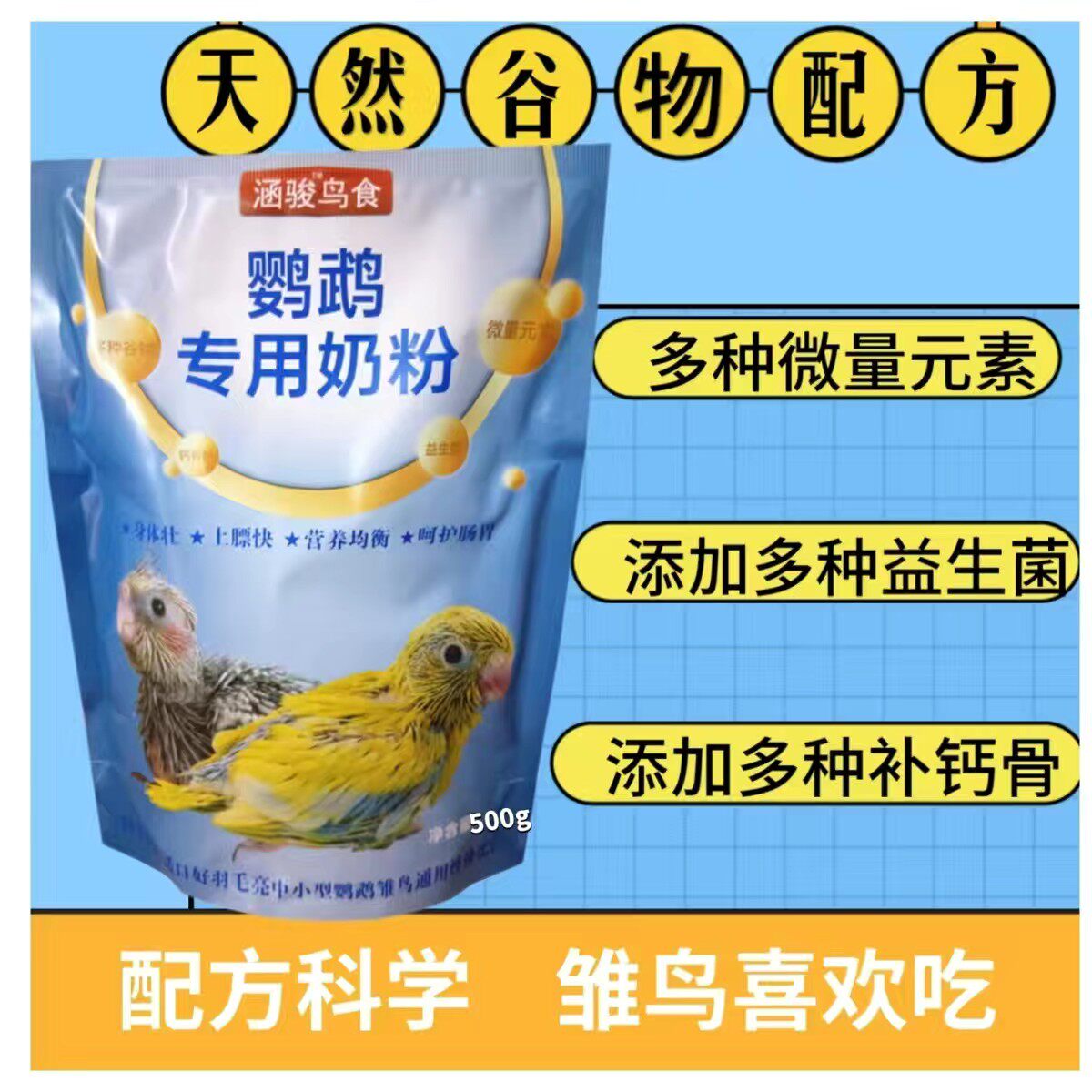 涵骏鸟食宠物食品用品店