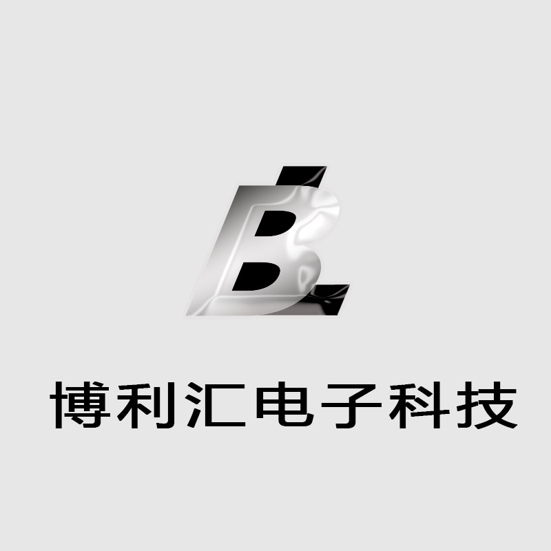 博利汇电子科技