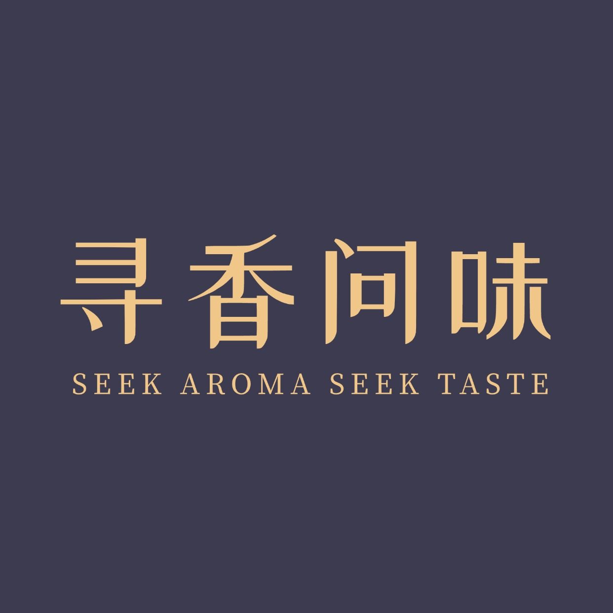 寻香问味旗舰店 店铺LOGO
