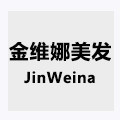 金维娜美容美发商行