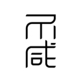 不咸手帐馆 BUXIAN