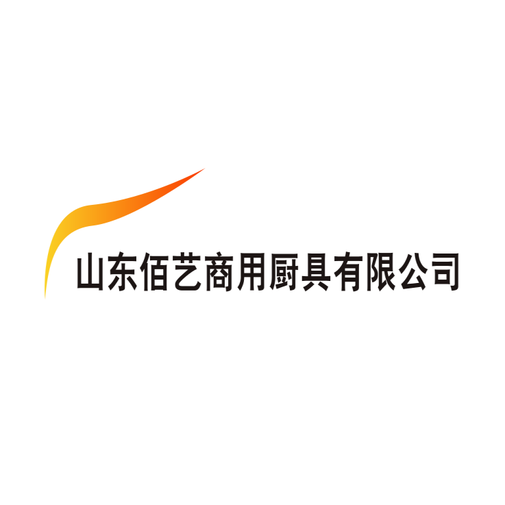 山东佰艺商用厨具企业店