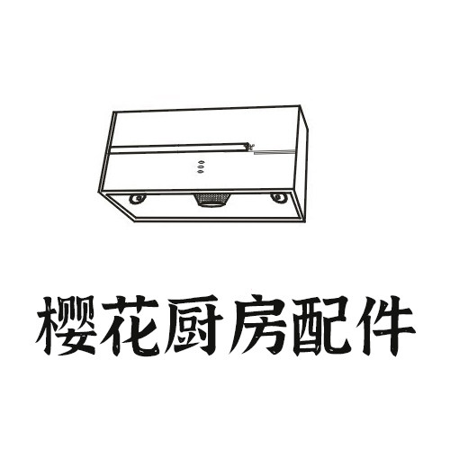 油烟机过滤网配件 店铺LOGO