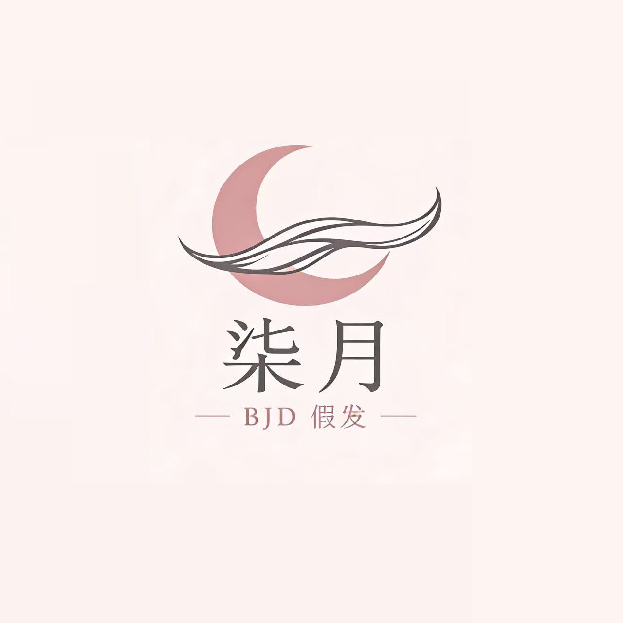 柒月BJD假发工作室