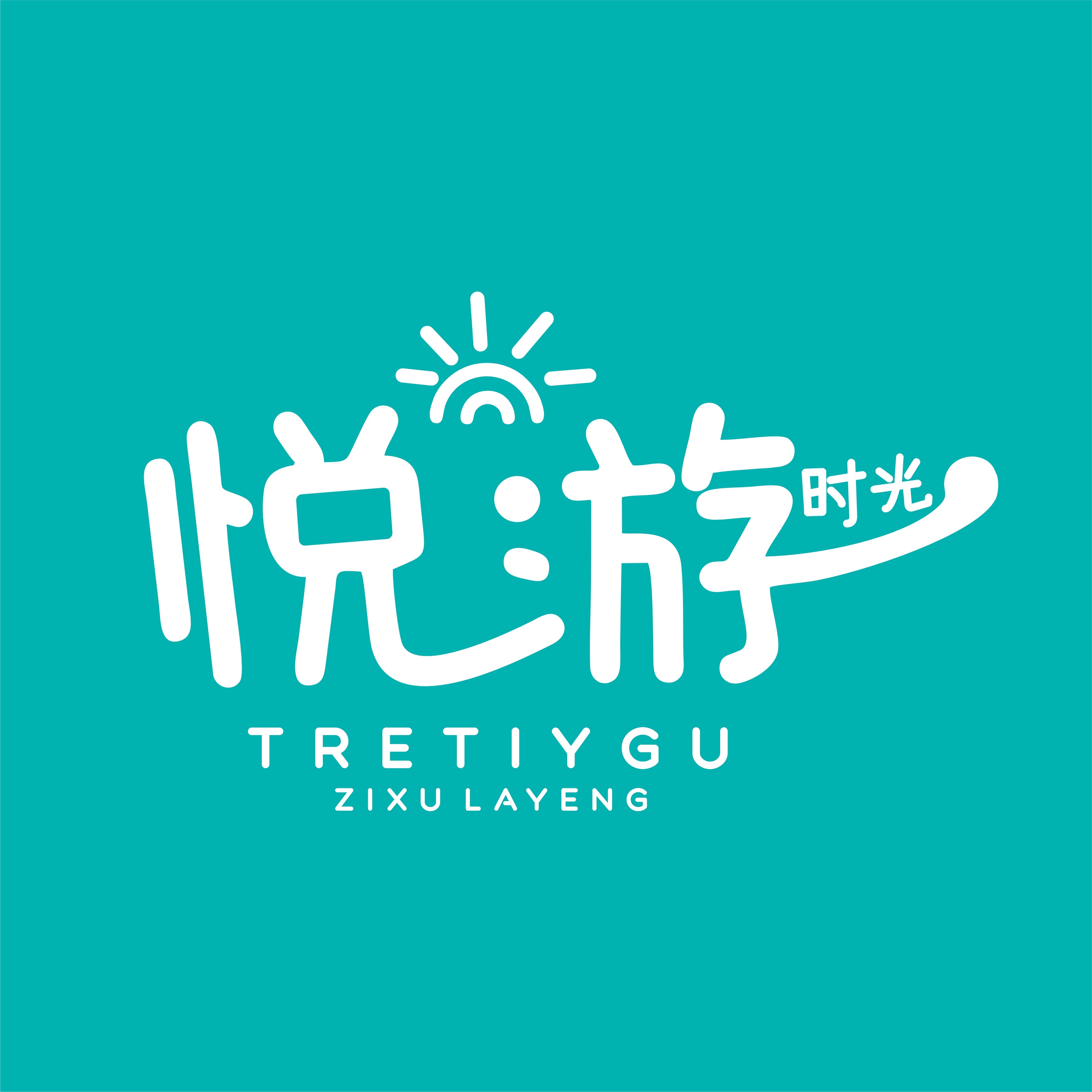 悦游时光旅游旗舰店