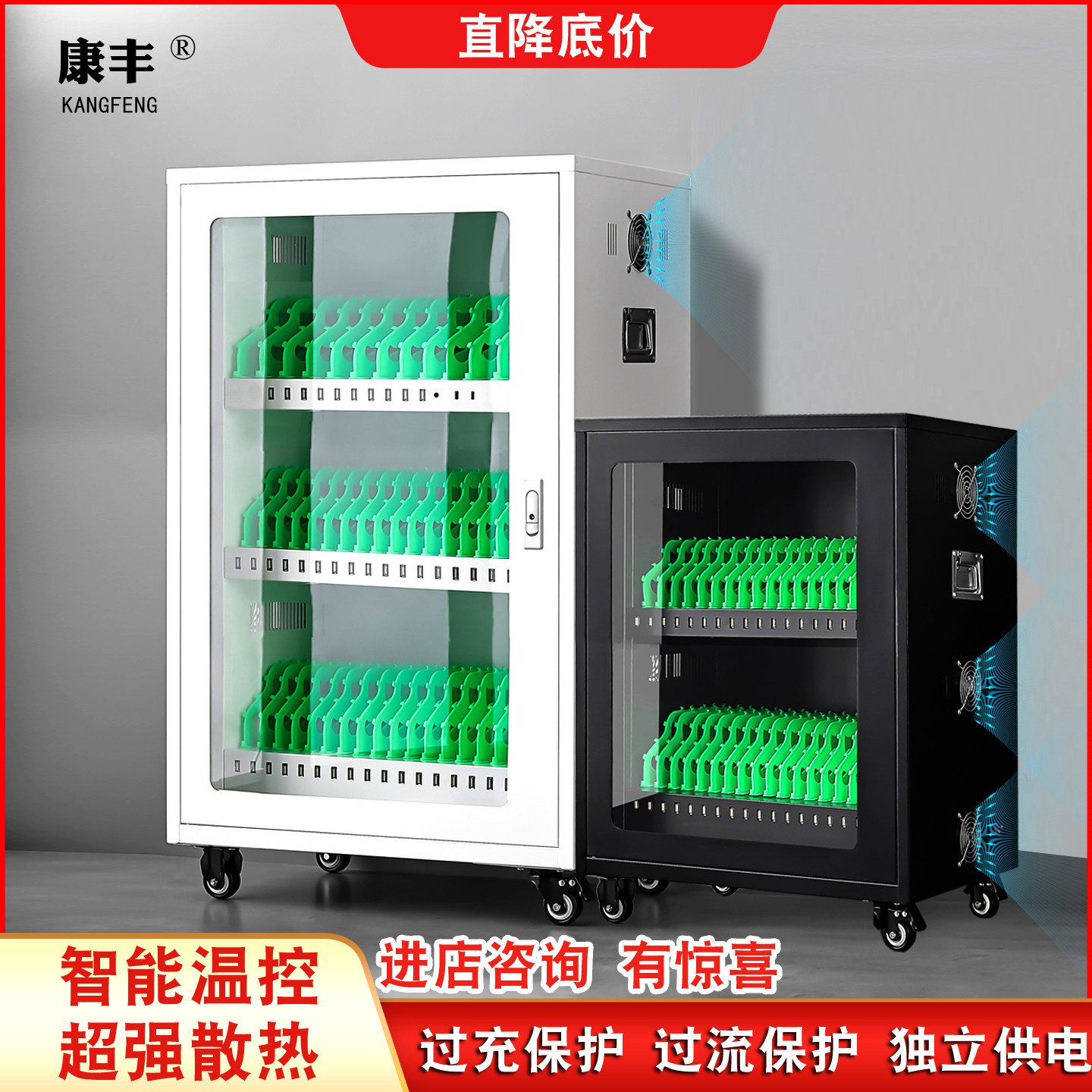 康丰充电柜