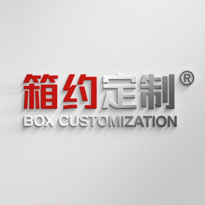 箱约定制 店铺LOGO