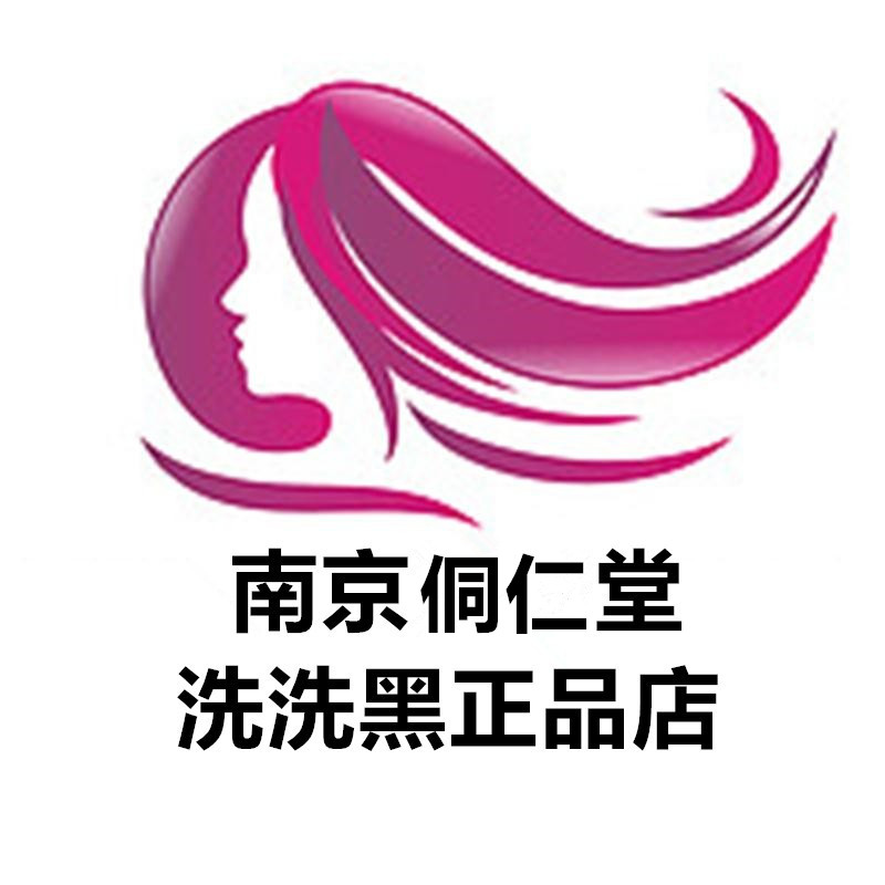 南京侗仁堂洗洗黑正品店