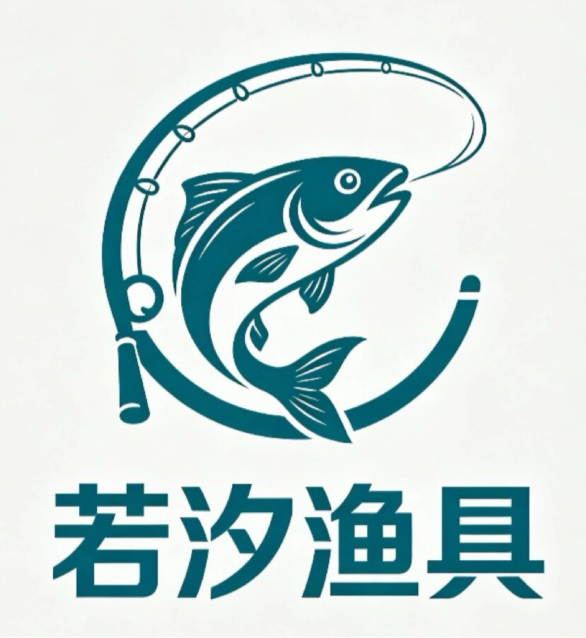 若汐渔具配件货源店