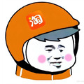 大飞棍来咯
