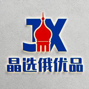 晶选俄罗斯优品