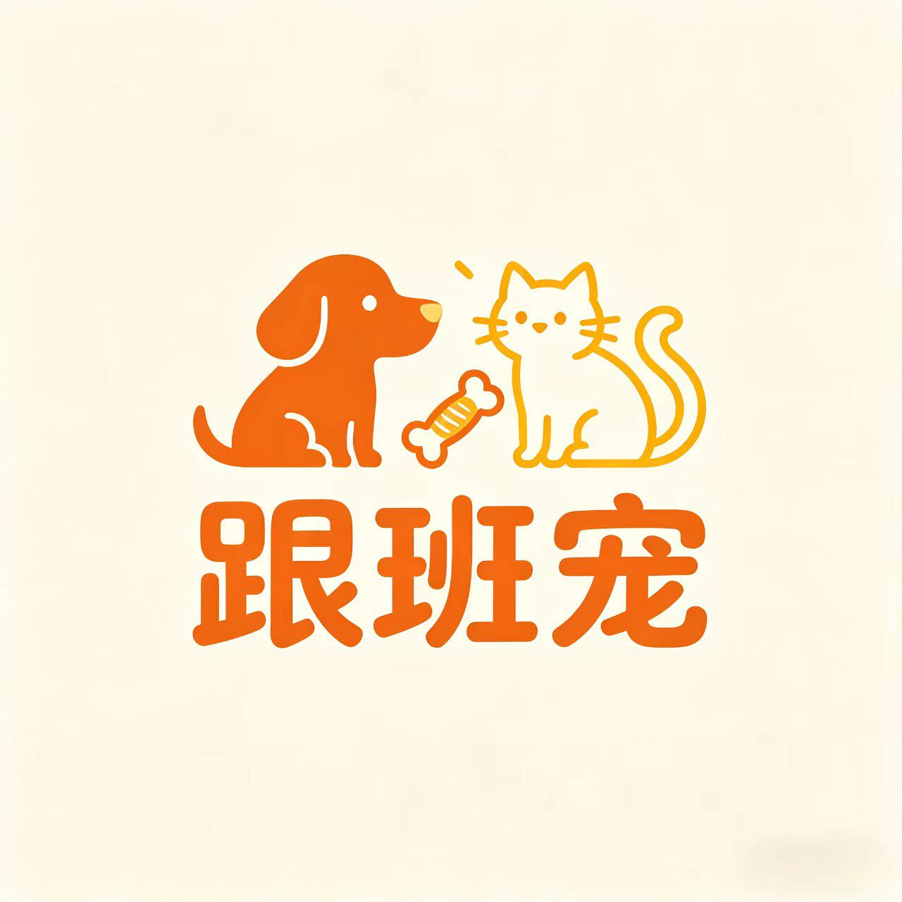 跟班宠 店铺LOGO