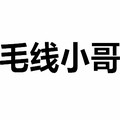 毛线小哥毛线店