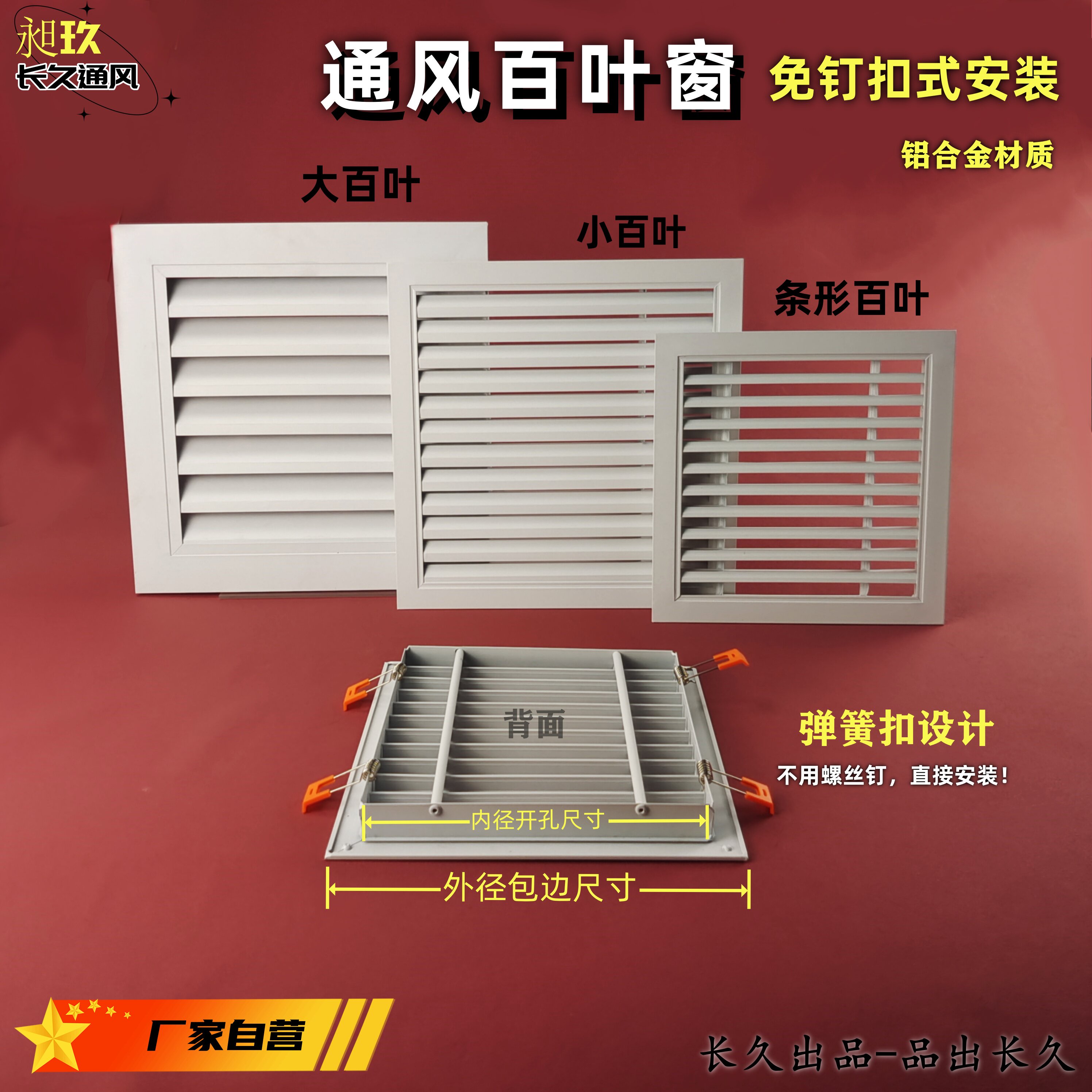 长久通风百叶窗