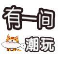 有一间潮玩店