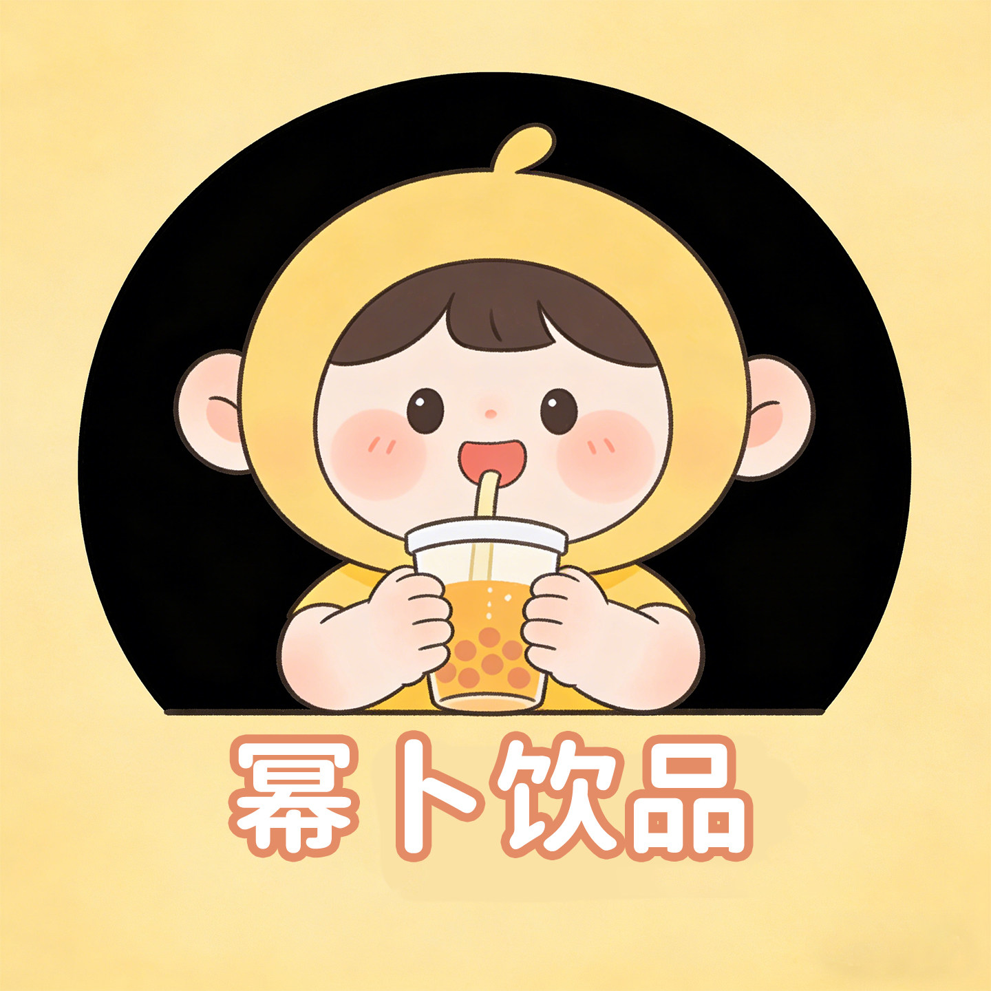 幂卜饮品
