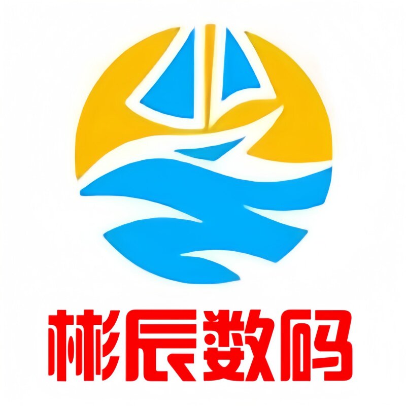 彬辰数码店