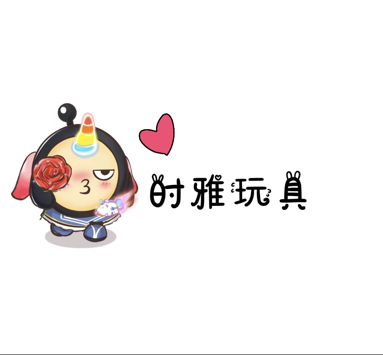 时雅母婴玩具店