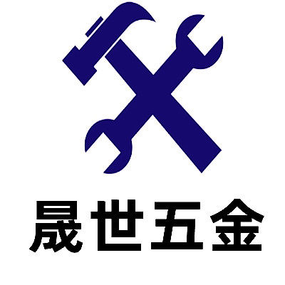 晟世五金 店铺LOGO
