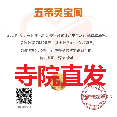 五帝灵宝阁