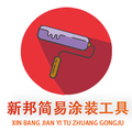 简易涂装工具辅材