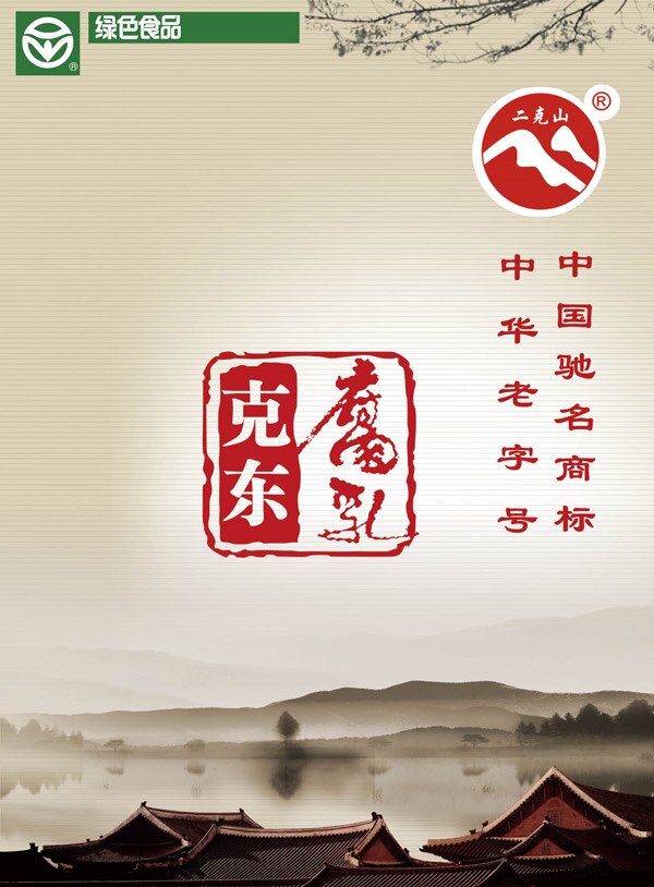 正宗克东腐乳经营店 店铺LOGO