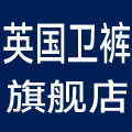 英国卫裤正品店