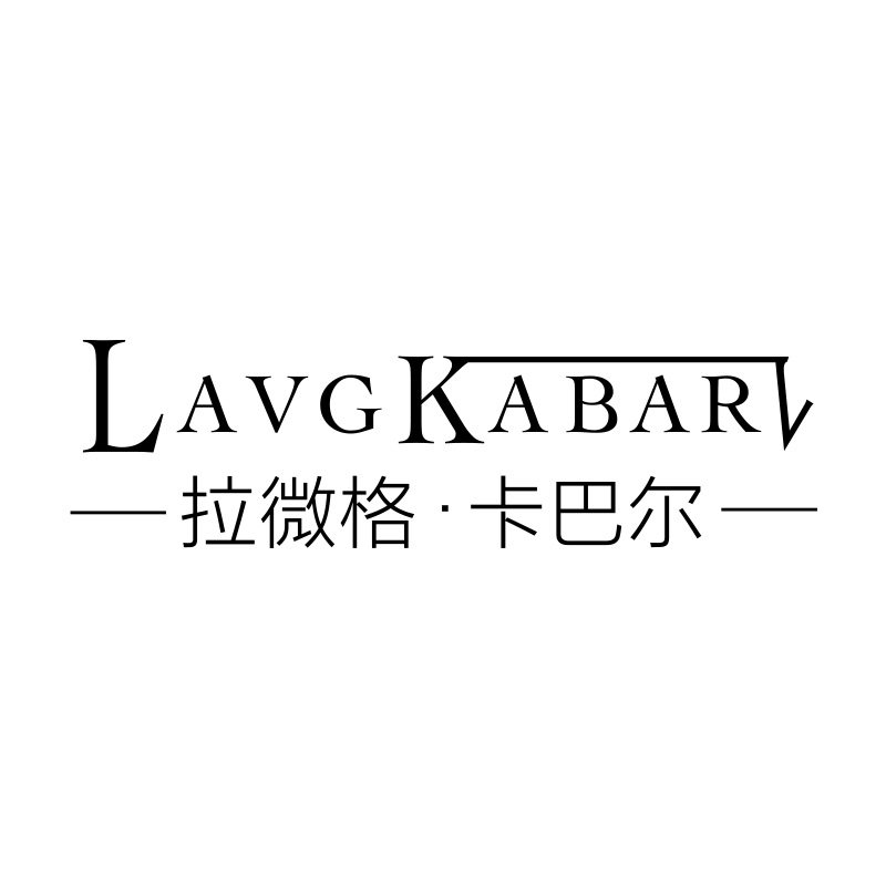 拉微格卡巴尔旗舰店