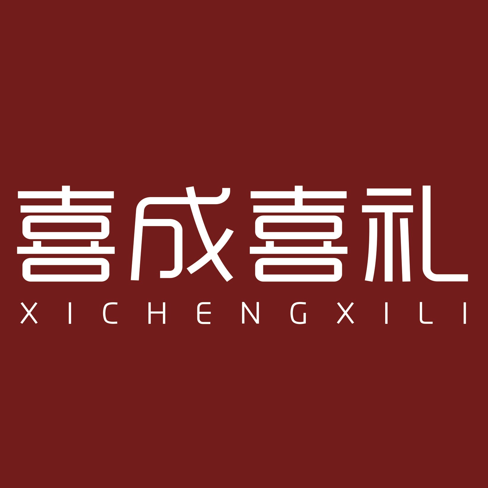 喜成喜礼旗舰店