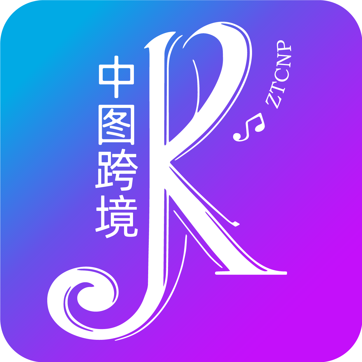中图跨境图书专营店